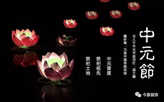 中元節(jié) | 七月半過“鬼節(jié)”，風(fēng)水不可小覷！(圖1)