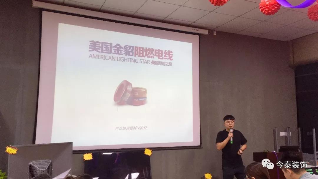 今泰裝飾9月廠家培訓(xùn)會(huì)圓滿舉行！(圖4)