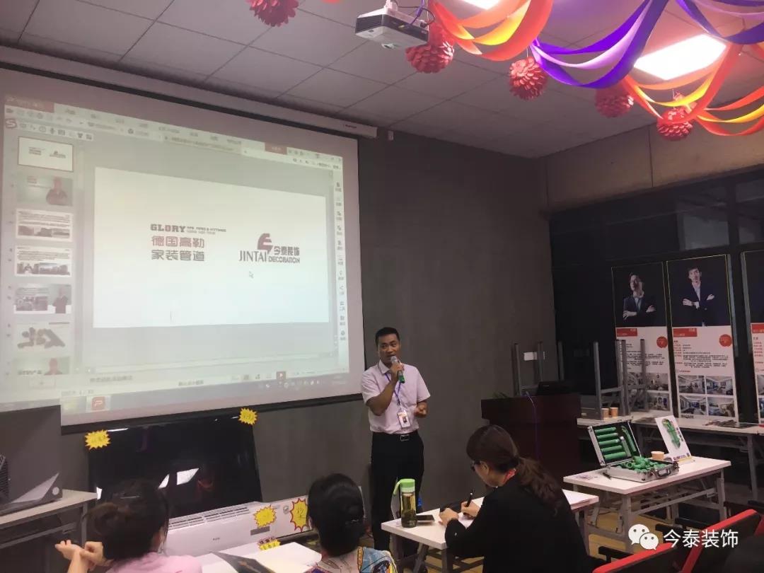 今泰裝飾9月廠家培訓(xùn)會(huì)圓滿舉行！(圖2)