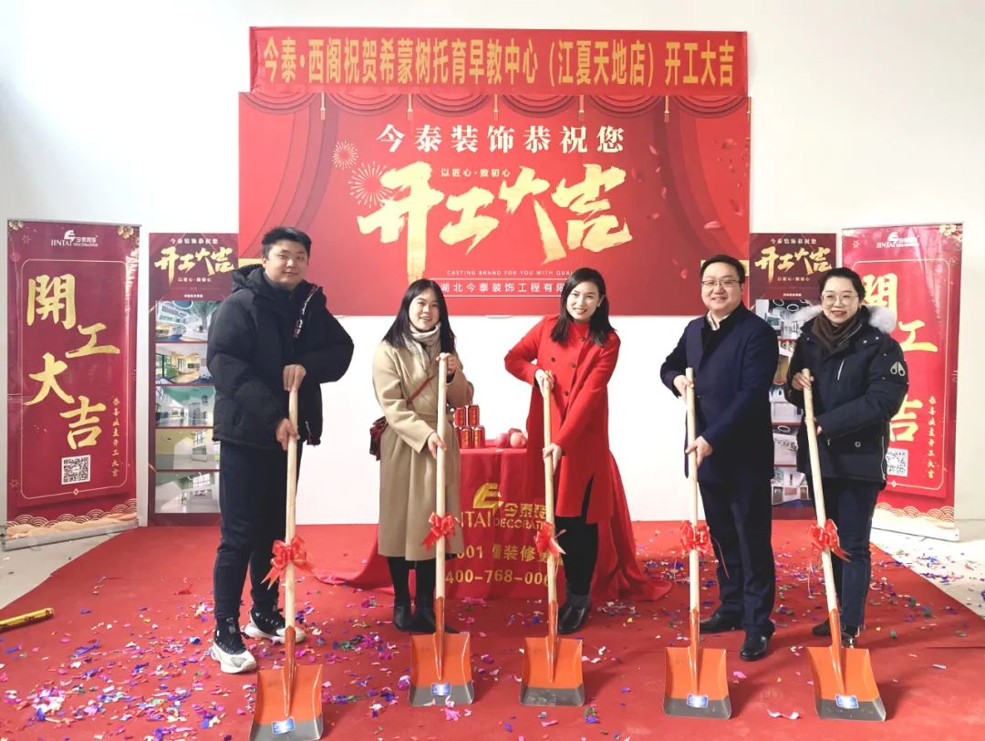 【今泰喜訊】希蒙樹托育早教中心（江夏天地店）開工！(圖1)