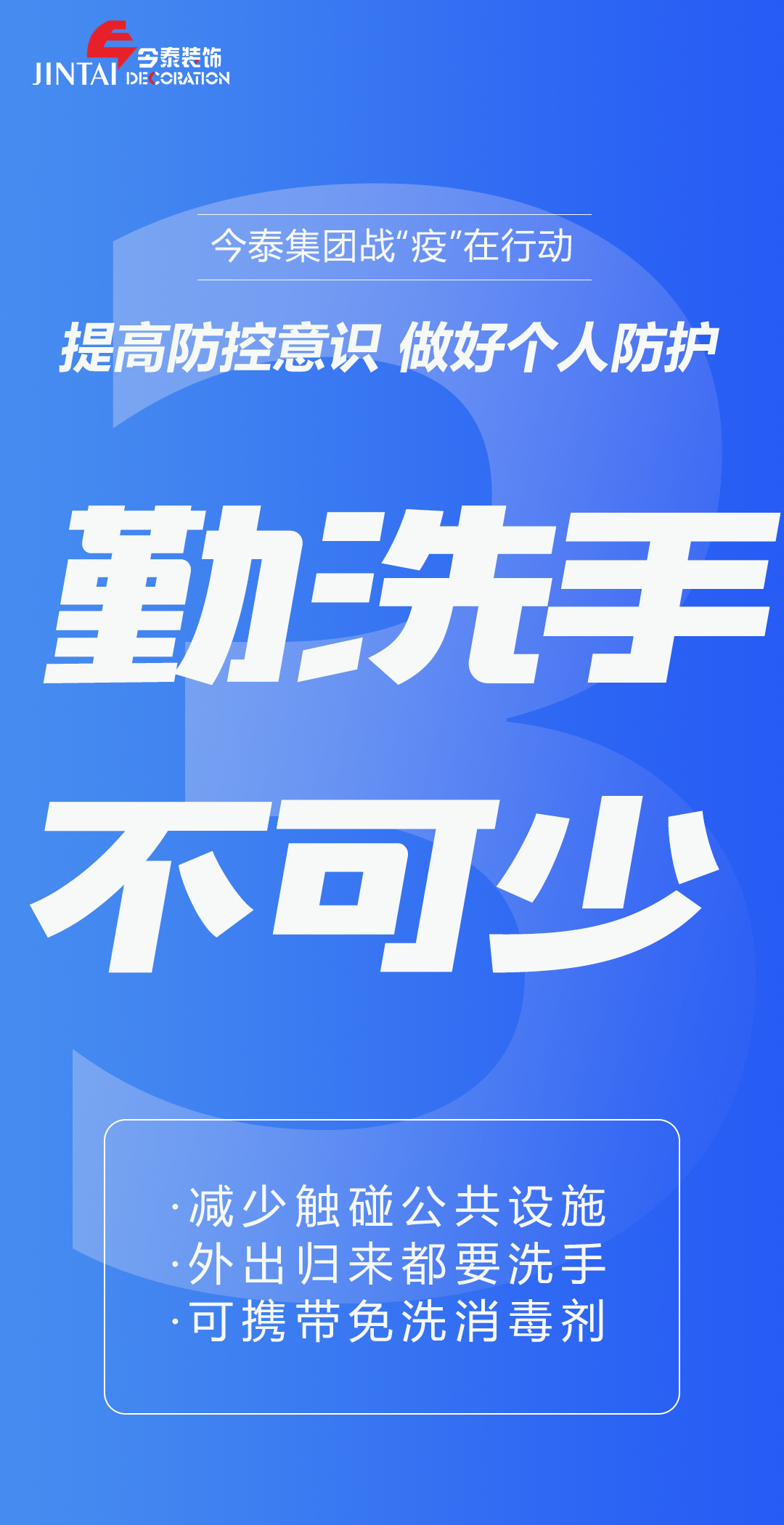 【疫情防控】｜今泰集團(tuán)戰(zhàn)“疫”在行動(dòng)，提高全員防控意識(shí)，做好個(gè)人與辦公防護(hù)！(圖3)