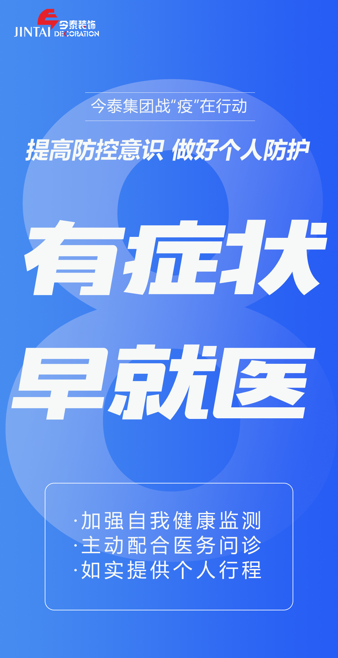 【疫情防控】｜今泰集團(tuán)戰(zhàn)“疫”在行動(dòng)，提高全員防控意識(shí)，做好個(gè)人與辦公防護(hù)！(圖8)