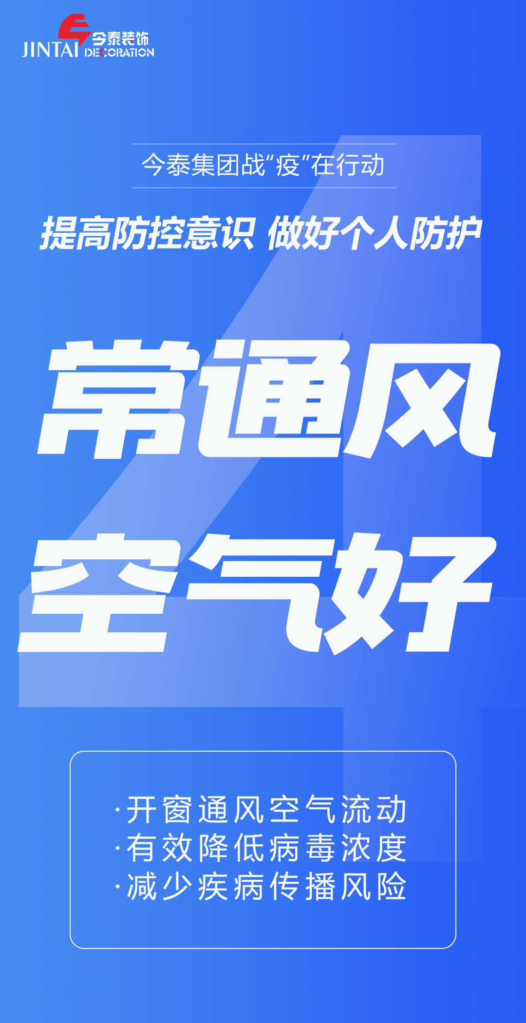 【疫情防控】｜今泰集團(tuán)戰(zhàn)“疫”在行動(dòng)，提高全員防控意識(shí)，做好個(gè)人與辦公防護(hù)！(圖4)