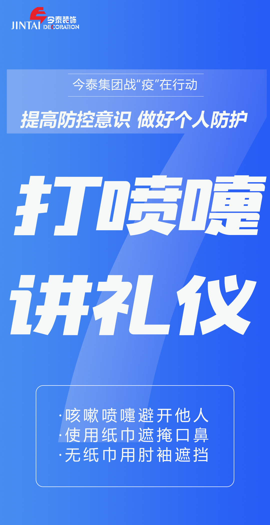 【疫情防控】｜今泰集團(tuán)戰(zhàn)“疫”在行動(dòng)，提高全員防控意識(shí)，做好個(gè)人與辦公防護(hù)！(圖7)