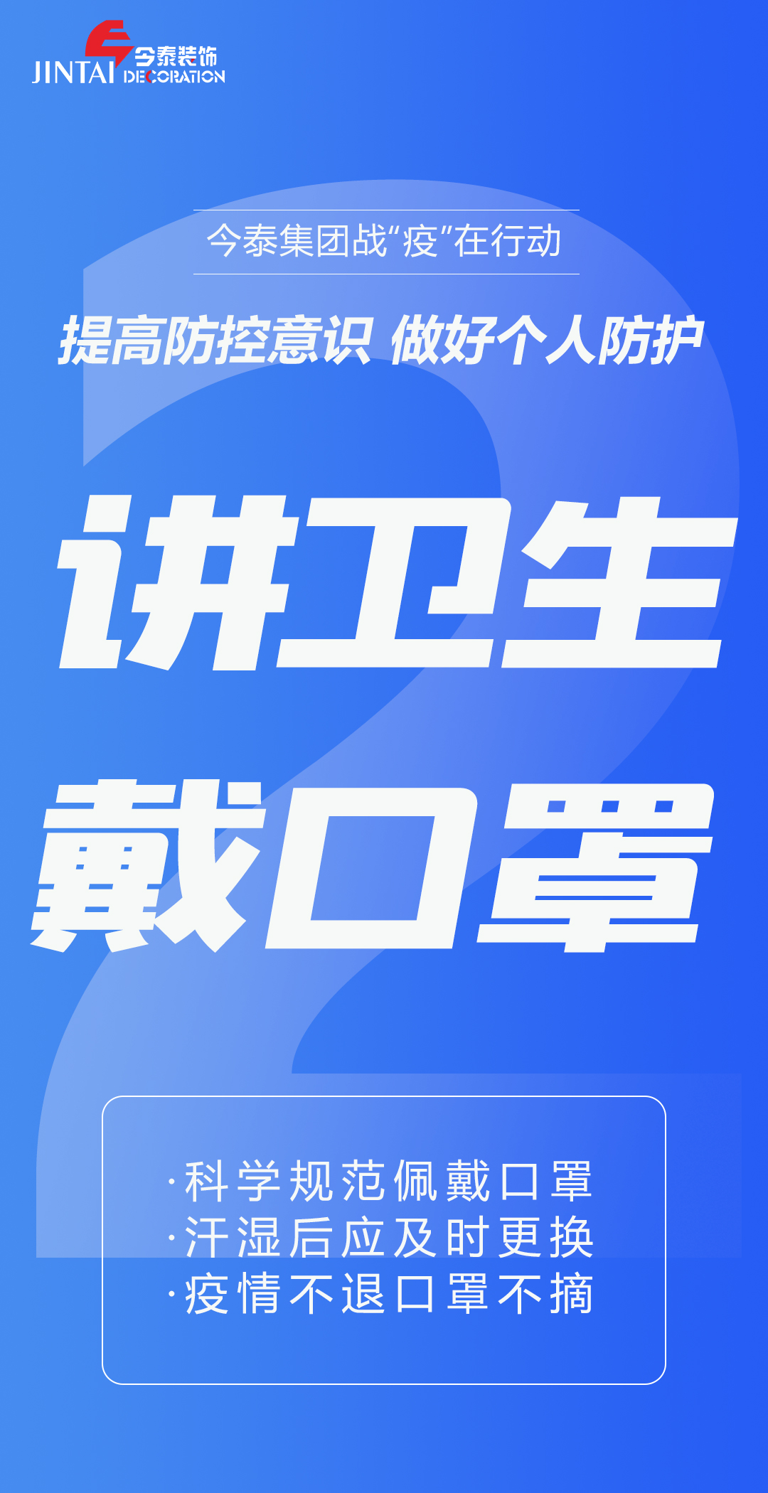 【疫情防控】｜今泰集團(tuán)戰(zhàn)“疫”在行動(dòng)，提高全員防控意識(shí)，做好個(gè)人與辦公防護(hù)！(圖2)