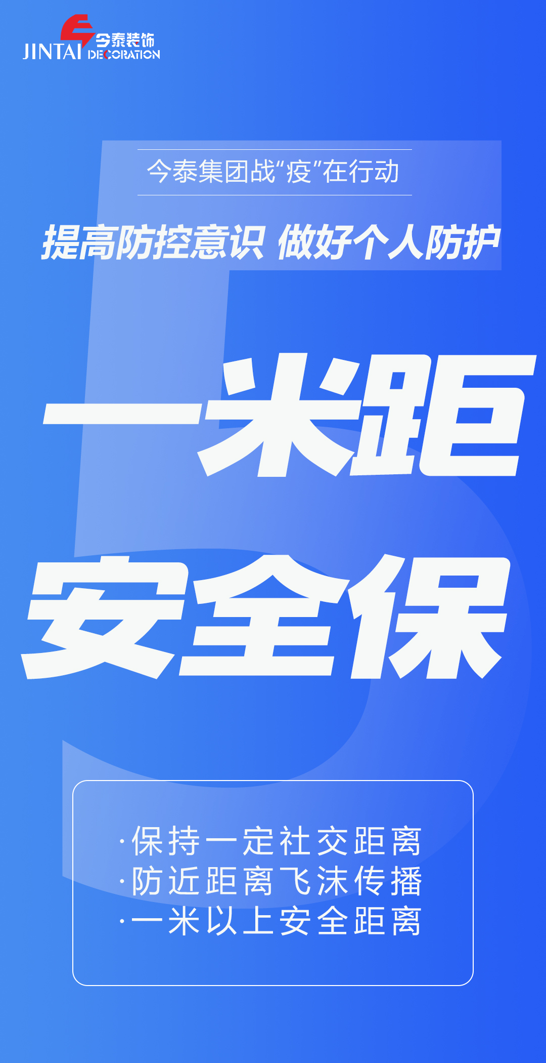 【疫情防控】｜今泰集團(tuán)戰(zhàn)“疫”在行動(dòng)，提高全員防控意識(shí)，做好個(gè)人與辦公防護(hù)！(圖5)