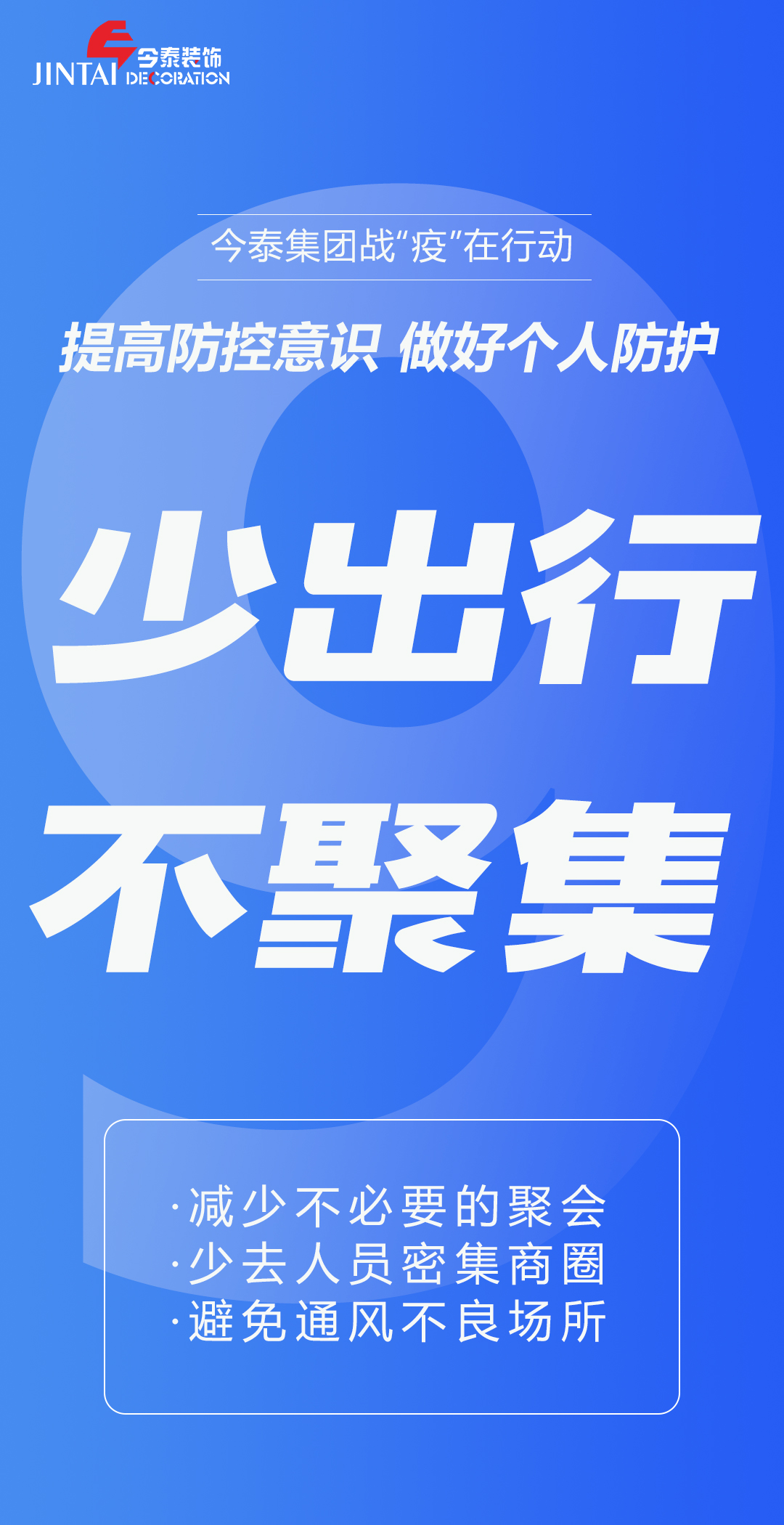 【疫情防控】｜今泰集團(tuán)戰(zhàn)“疫”在行動(dòng)，提高全員防控意識(shí)，做好個(gè)人與辦公防護(hù)！(圖9)