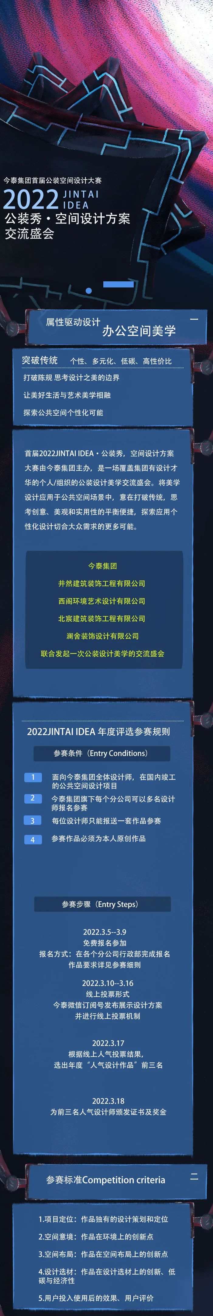 【大賽征集】首屆2022JINTAI IDEA·公裝秀，空間設(shè)計(jì)方案大賽啟動(dòng)(圖1)