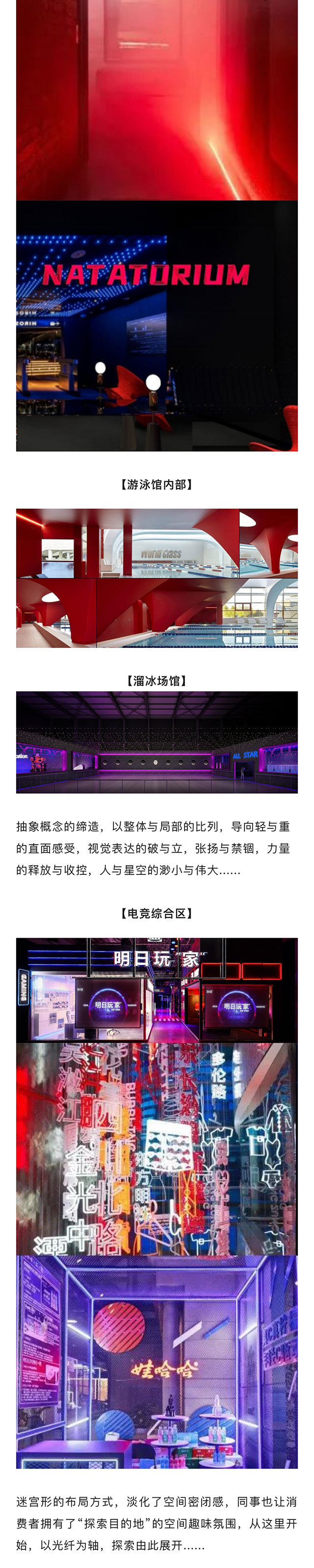 【網(wǎng)紅案例】全明星運動館，就是不一樣！(圖3)