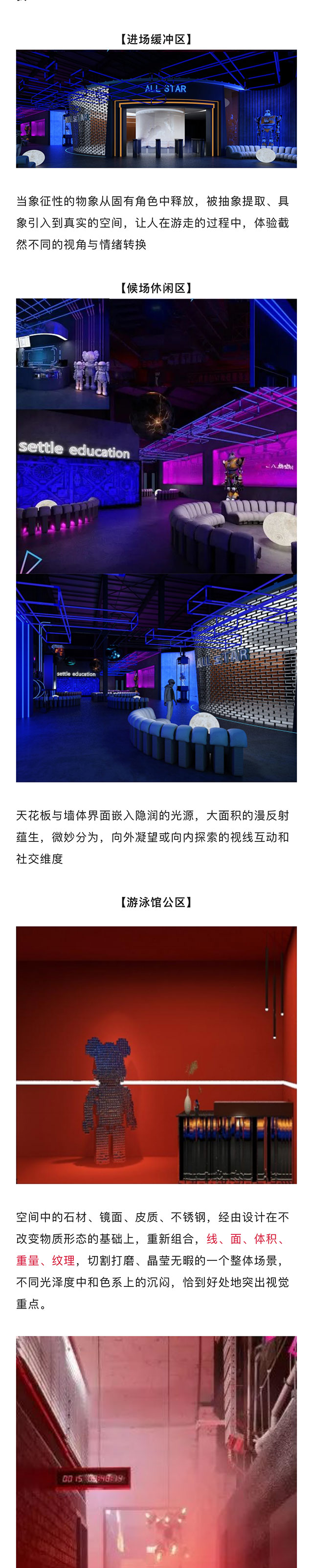 【網(wǎng)紅案例】全明星運動館，就是不一樣！(圖2)