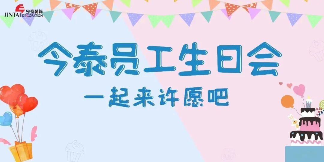 員工生日會(huì)l感恩有你，與愛同行(圖1)