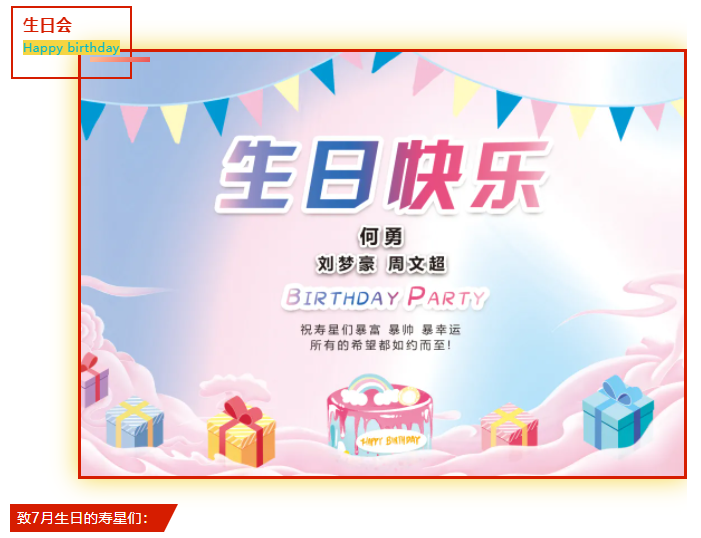 員工生日會(huì)｜美好時(shí)光，你我同行！(圖2)