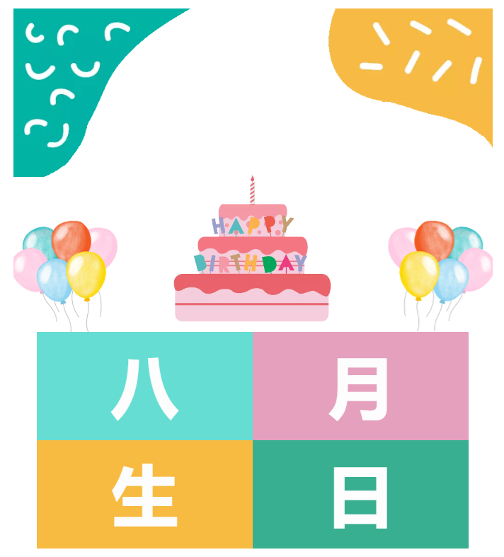 今泰大家庭，員工生日會，收獲無限快樂~(圖1)