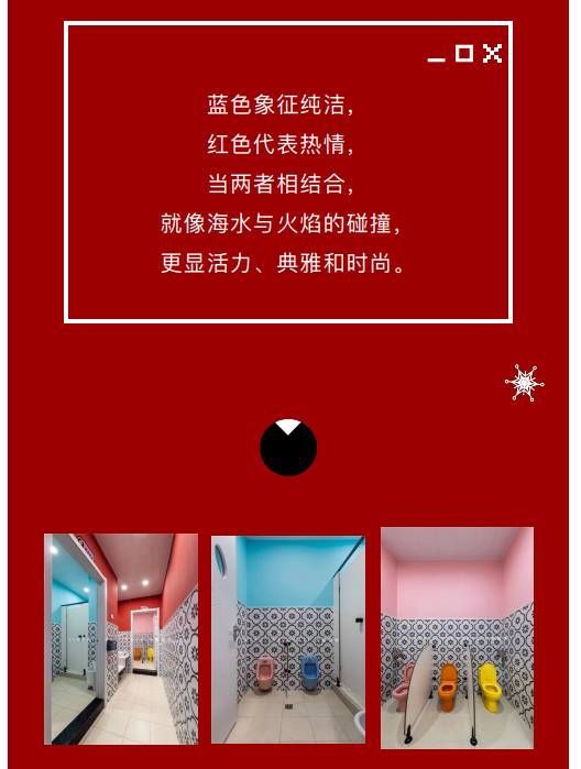 案例丨紅與藍(lán)的碰撞，“裝”出來(lái)的時(shí)尚！(圖7)